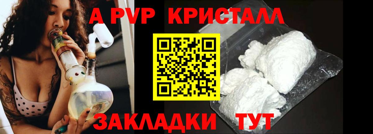 APVP кристаллы  Alfa_PVP  Северск  купить закладку  Вход с VPN 