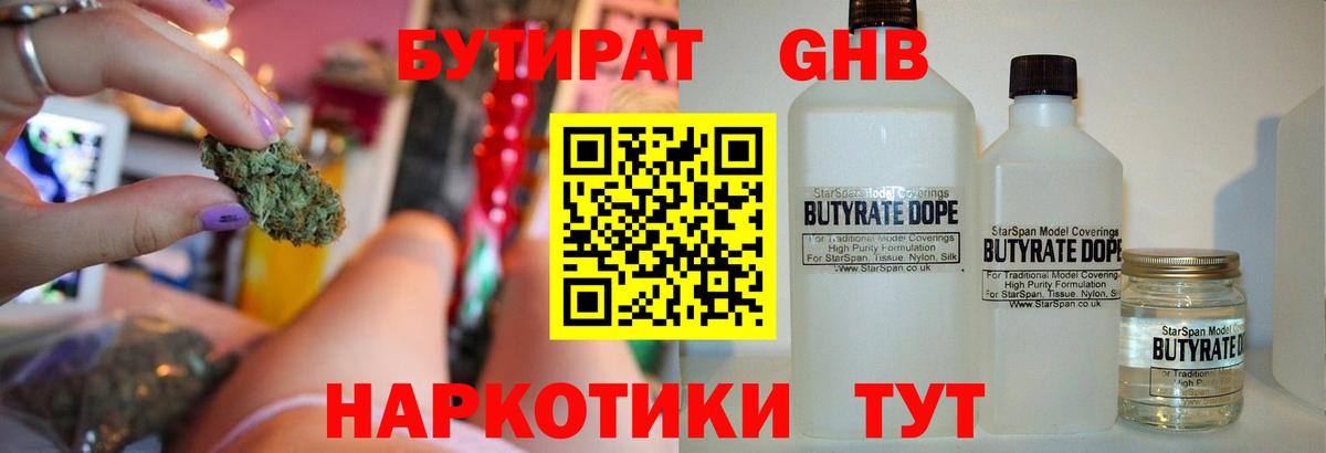 БУТИРАТ вода  Вход с VPN  Северск 