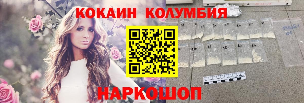 Cocaine Колумбийский  Вход с VPN  КОКАИН Колумбийский  Северск 