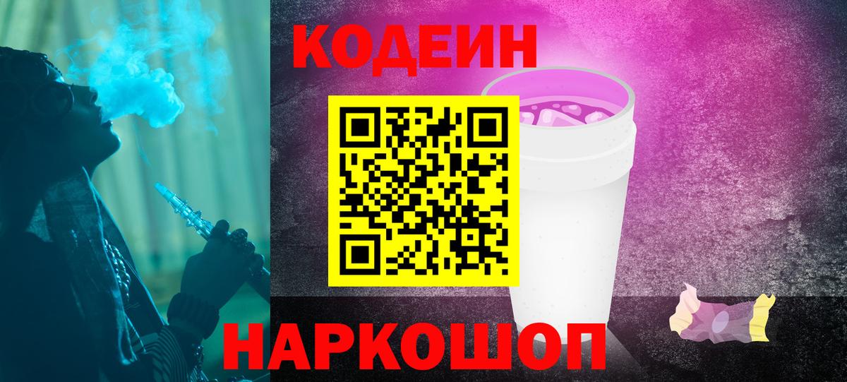 Кодеиновый сироп Lean напиток Lean (лин) Северск