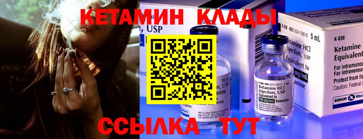 Кетамин ketamine  Вход с VPN  Северск  Кетамин VHQ 
