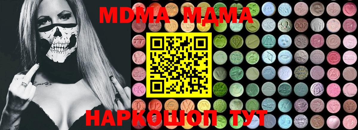 МДМА VHQ  Вход с VPN  МДМА молли  МДМА  Северск 