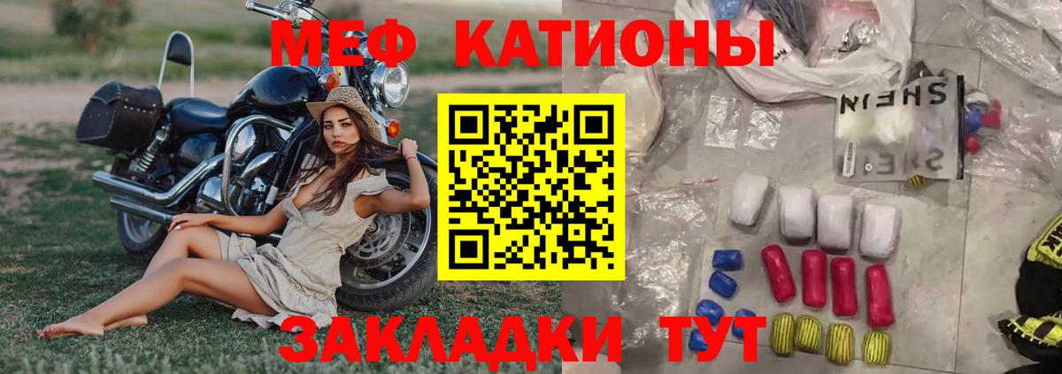 МЯУ-МЯУ кристаллы  МЕФ VHQ  Вход с VPN  МЯУ-МЯУ  купить закладку  Северск 