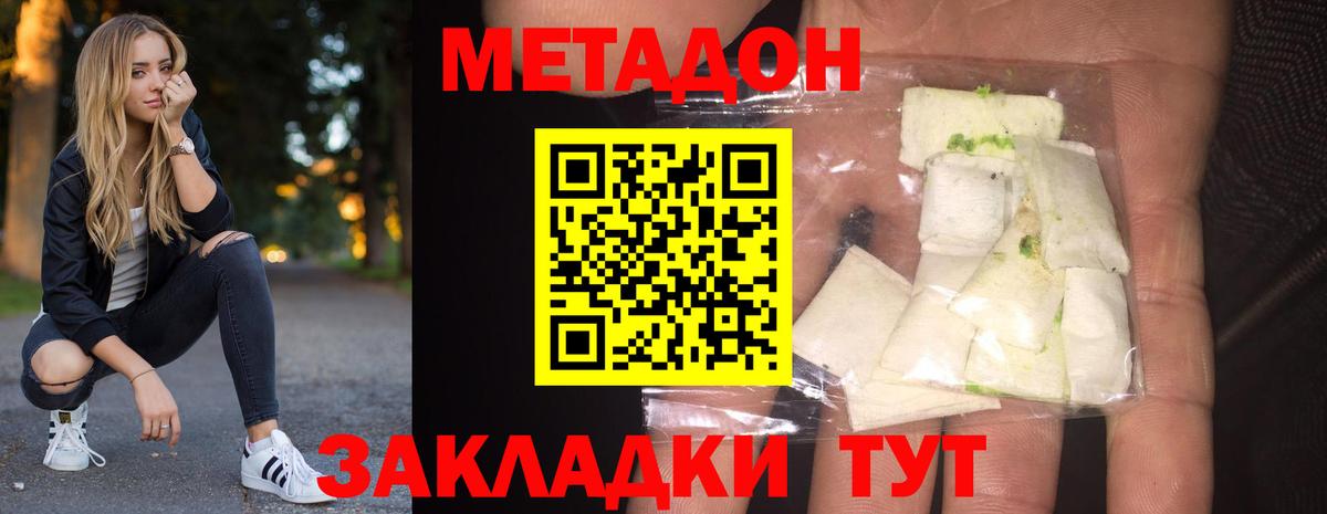 МЕТАДОН VHQ  Вход с VPN  гидра ТОР  Метадон кристалл  Северск 