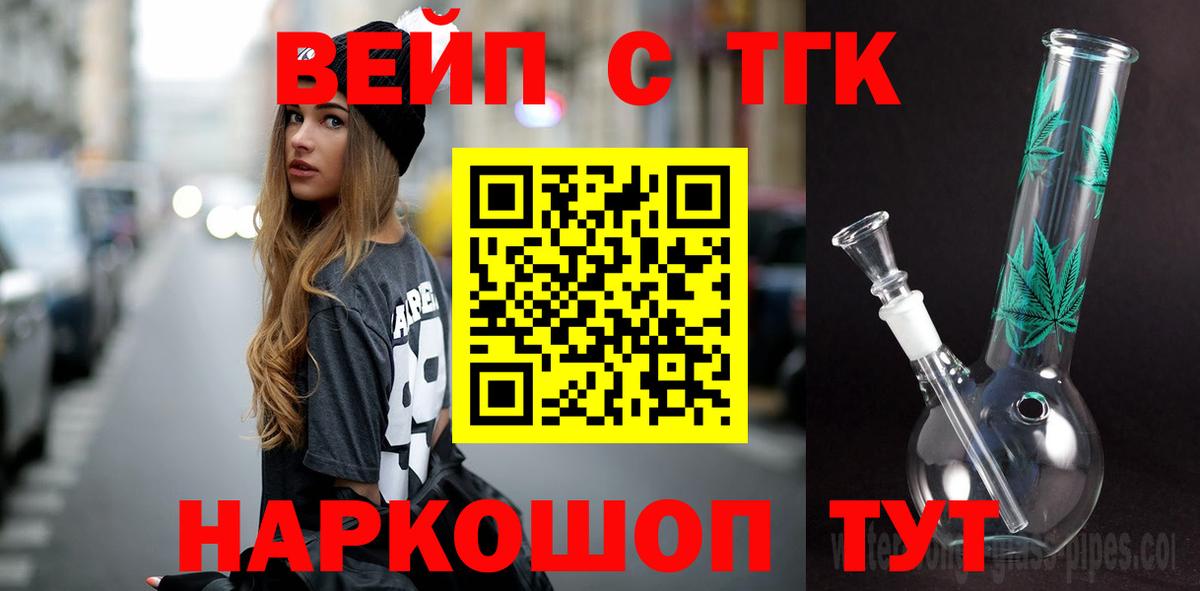 ТГК жижа  ТГК Wax  Северск  Вход с VPN 